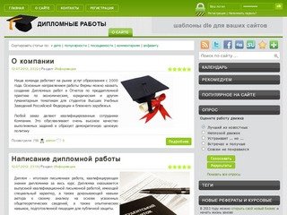 Дипломы и курсовые работы в Самаре - Заказать диплом, курсовую и реферат в Самаре