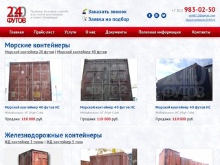 Продажа б/у контейнеров. Купить БУ контейнер в Санкт-Петербурге.