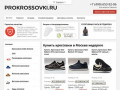 Купить кроссовки в Москве недорого / интернет магазин