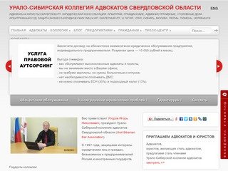 Взнос в коллегию адвокатов. Структура коллегии адвокатов. Свердловская областная коллегия адвокатов Екатеринбург.