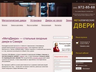 МетаДвери — стальные входные двери в Самаре, противопожарные двери