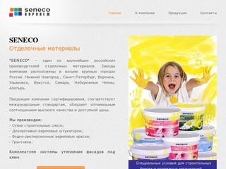 Сухие смеси в Воронеже. SENECO.
