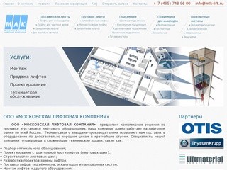 Московская Лифтовая Компания