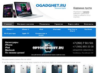 О-ГАДЖЕТ – продукция марки Apple