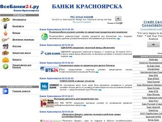 Банки в Красноярске - вклады, кредиты, ипотека пластиковые карты, банкоматы, автокредиты