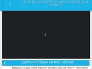 ФГБУ санаторий "Юность" Минздрава России