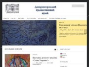 Художественный музей | Художественный музей Днепропетровска