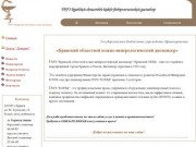 Официальный сайт Брянского Кожно-венерологического диспансера