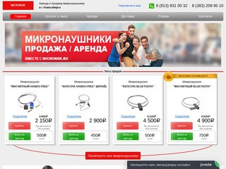 Микронаушники для сдачи экзаменов в Новосибирске | Купить микронаушник Новосибирск