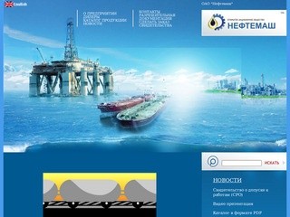 ОАО «Нефтемаш» -   Давлекановский завод нефтяного машиностроения