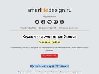 Студия дизайна | сайт, оформление группы вконтакте, фирменный стиль