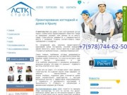 Проектирование Домов и Коттеджей в Крыму: Проекты Домов, Заказать Проект