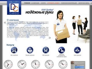 Транспортная компания ООО ДэлКар Владивосток - Грузоперевозки Владивосток