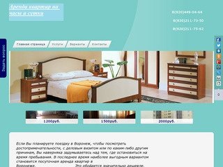 Www.ros-otel.ru Квартиры на часы и сутки