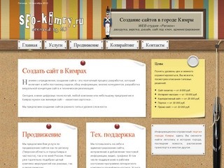 Создание сайтов в городе Кимры