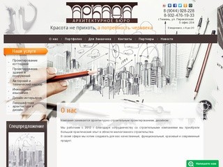 Архитектурно-строительное проектирование,дизайн АРКАДА г.Тюмень