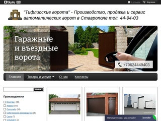Автоматические ворота, рольставни, гаражные ворота в Ставрополе