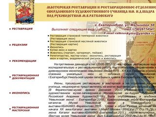 Реставрация и восстановление икон и картин в Екатеринбурге. Иконопись