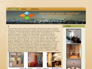 Kvartalburo.ru :: Квартирное бюро 