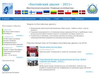 Российско-Балтийский диалог 2010