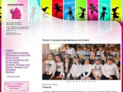 Розовый слон - детская школа, Владикавказ