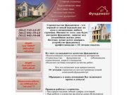 Строительство фундаментов в Санкт-Петербурге и Ленинградской области.