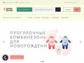 Белка и Стрелка - интернет магазин детской одежды (Украина, Одесская область, Одесса)