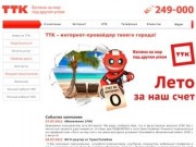 DARS Telecom Подключение к интернету в Ульяновске
