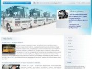 Официальный сайт ГП КК “ Заозерновское автотранспортное предприятие”