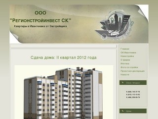 Квартиры в Ивантеевке от Застройщика ООО 