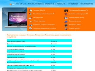 Ремонт компьютеров и ноутбуков Стрельна, Ломоносов и Петергоф
