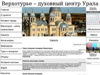 Верхотурье – духовный центр Урала - Фонд 