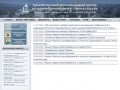Архангельский региональный центр по ценообразованию в строительстве