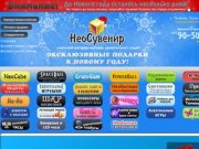 НЕОКУБ, NeoCube - В Тюмени! Фотографии Неокуба, Купить Неокуб (Neocube) в Тюмени!