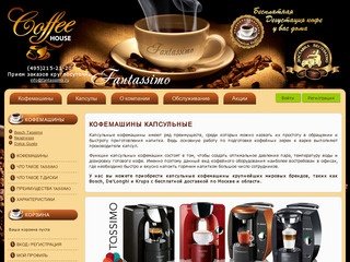 Ассортимент кофемашин BOSCH TASSIMO - купить кофемашину - Интернет