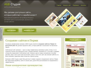 Создание сайтов в Перми по доступным ценам — АБВ Студия
