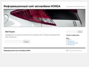 Информационный сайт автомобили HONDA | Автомобили HONDA в Красноярске