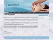 Медицинский центр мануальной терапии и кинезиотерапии Гармония Чебоксары, частная клиника