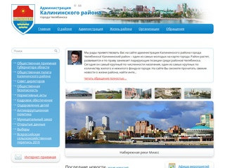 Администрация Калининского района города Челябинска |