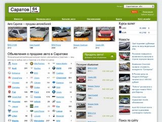 Продажа автомобилей — Саратов — авто продажа