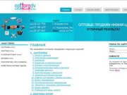 ООО "ОптТорг ДВ". Оптовые продажи электрики. Оптовые продажи сантехники