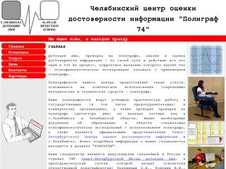 Челябинский центр оценки достоверности информации 
