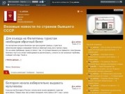 Ru_antivisa - Визовые новости по странам бывшего СССР - Из Грузии в Абхазию: технические нюансы