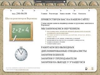 Школа репетиторов Воронежа