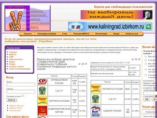 Молодежная избирательная комиссия Калининградской области