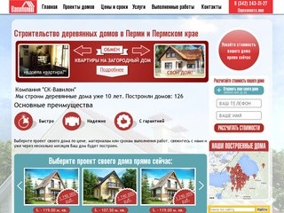 Строительство каркасных домов под ключ в Перми - ООО 