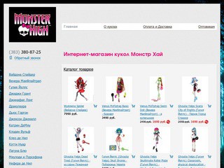 Купить куклу Монстр Хай в Новосибирске