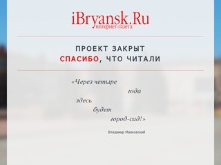 «iBryansk.Ru» (Брянск)