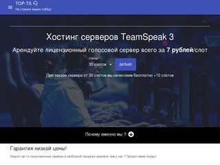 Аренда лицензионного сервера TeamSpeak3 в Москве и Европе | TOP-TS.RU
