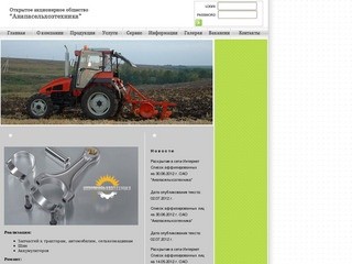 ОАО "Анапасельхозтехника" - официальный сайт